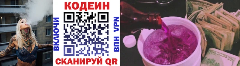 Codein Purple Drank  купить наркотики цена  Черняховск 